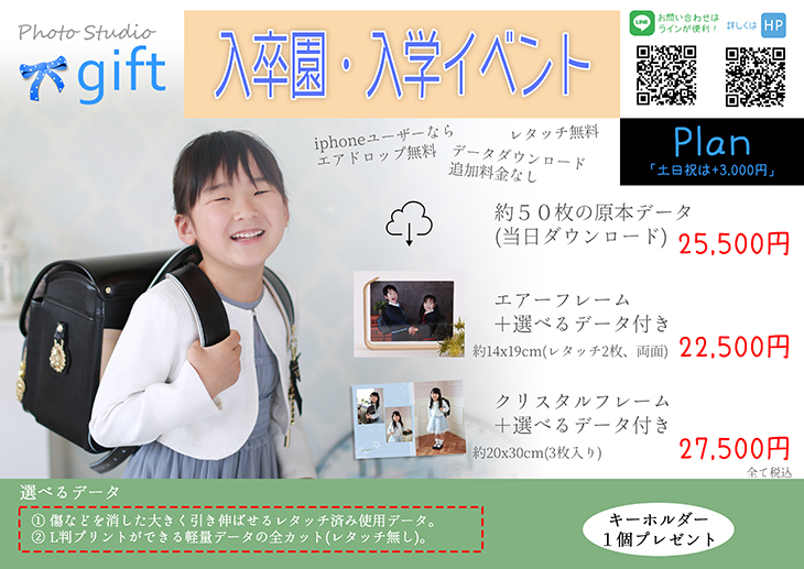 入園入学記念写真