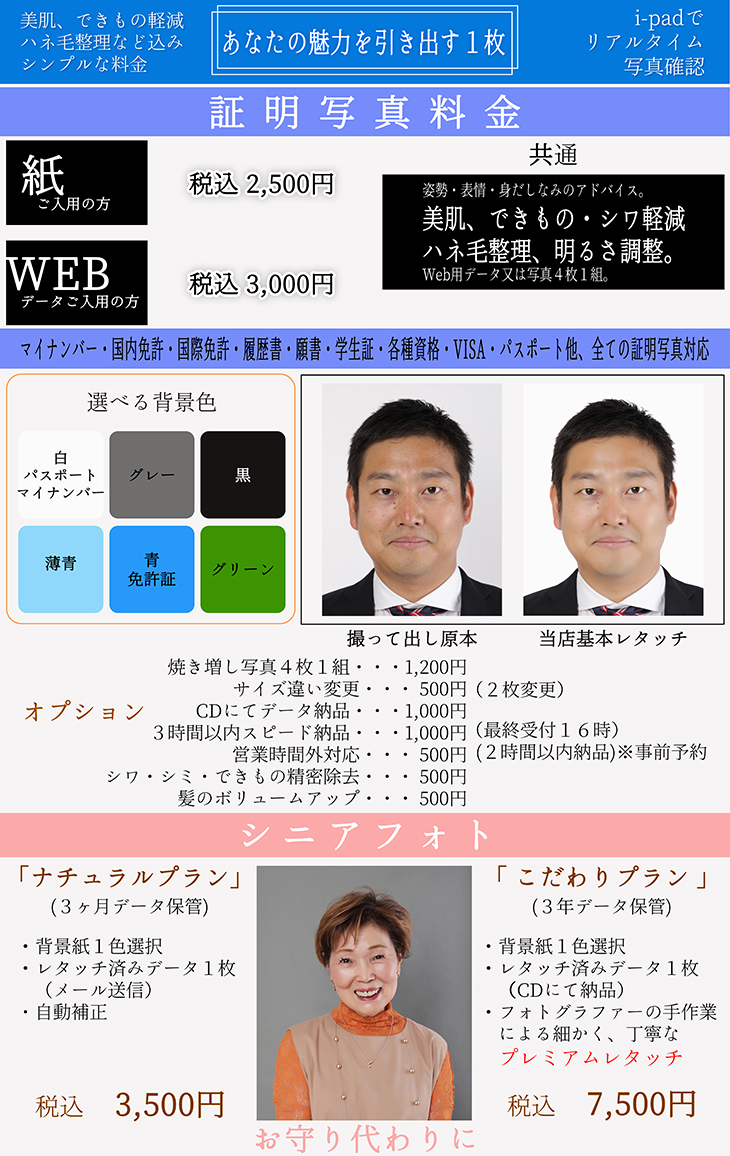 新証明写真